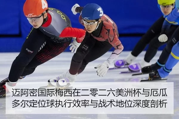 mai-a-mi-guo-ji-mei-xi-zai-er-ling-er-liu-mei-zhou-bei-yu-e-gua-duo-er-ding-wei-qiu-zhi-xing-xiao-lv-yu-zhan-shu-di-wei-2-749.jpg